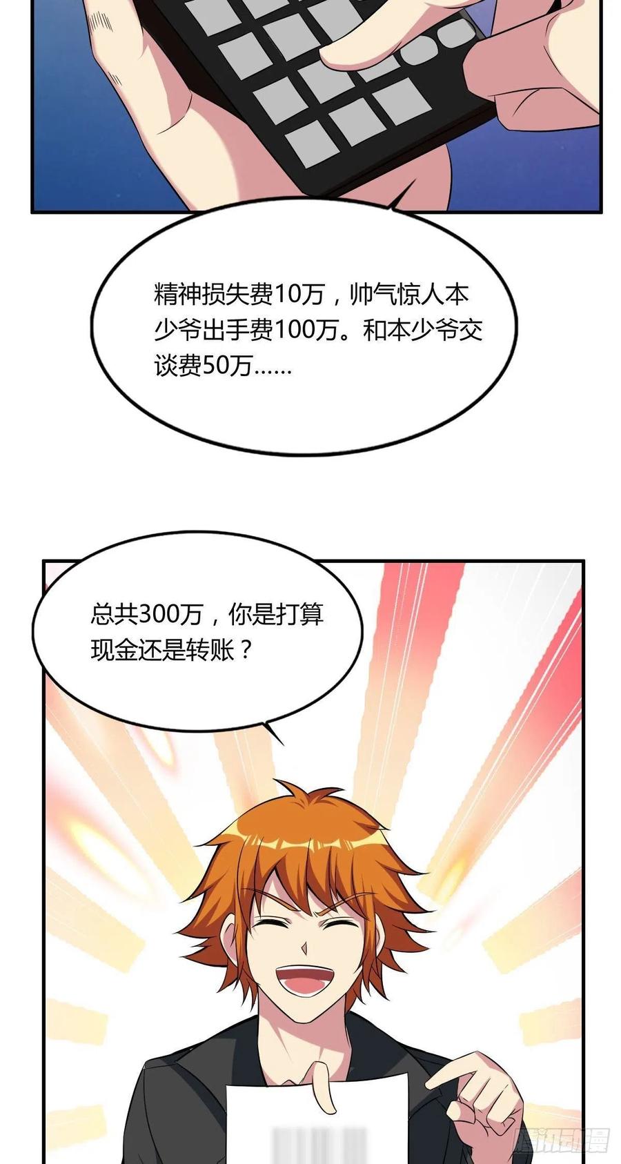 《武逆山河》第61话 耍一把无赖 第47页