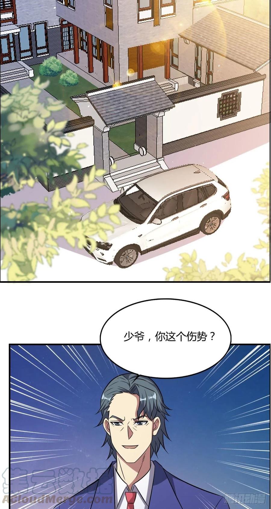 《武逆山河》第60话 父与子的交谈 第16页