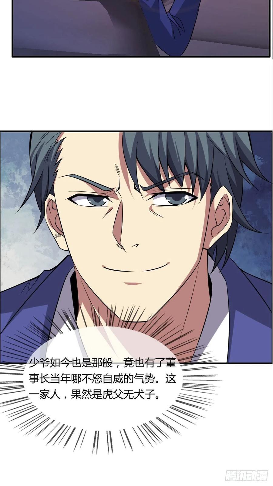 《武逆山河》第60话 父与子的交谈 第20页