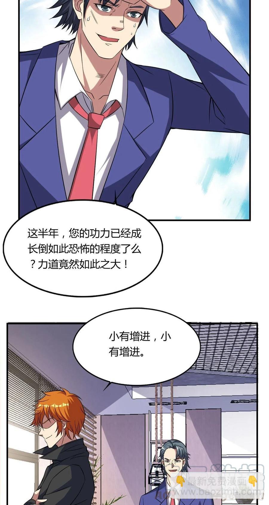 《武逆山河》第60话 父与子的交谈 第31页