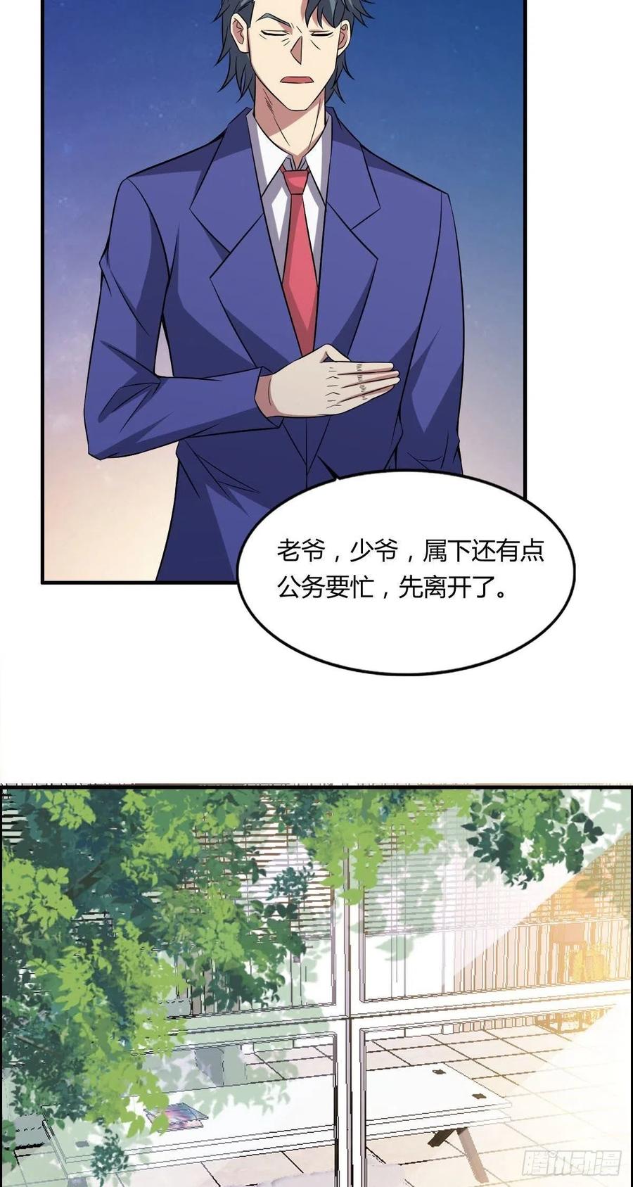《武逆山河》第60话 父与子的交谈 第35页