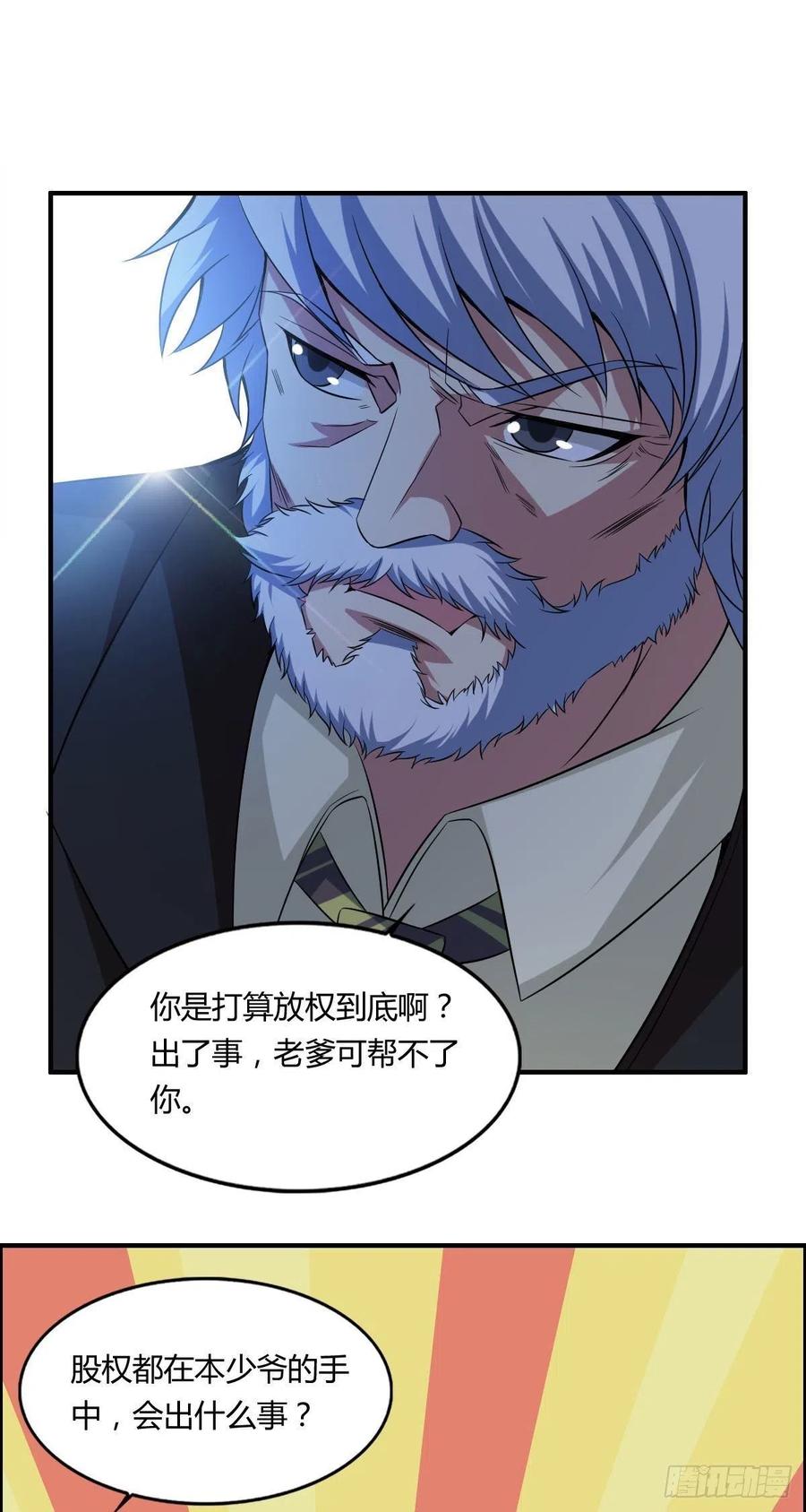《武逆山河》第60话 父与子的交谈 第39页