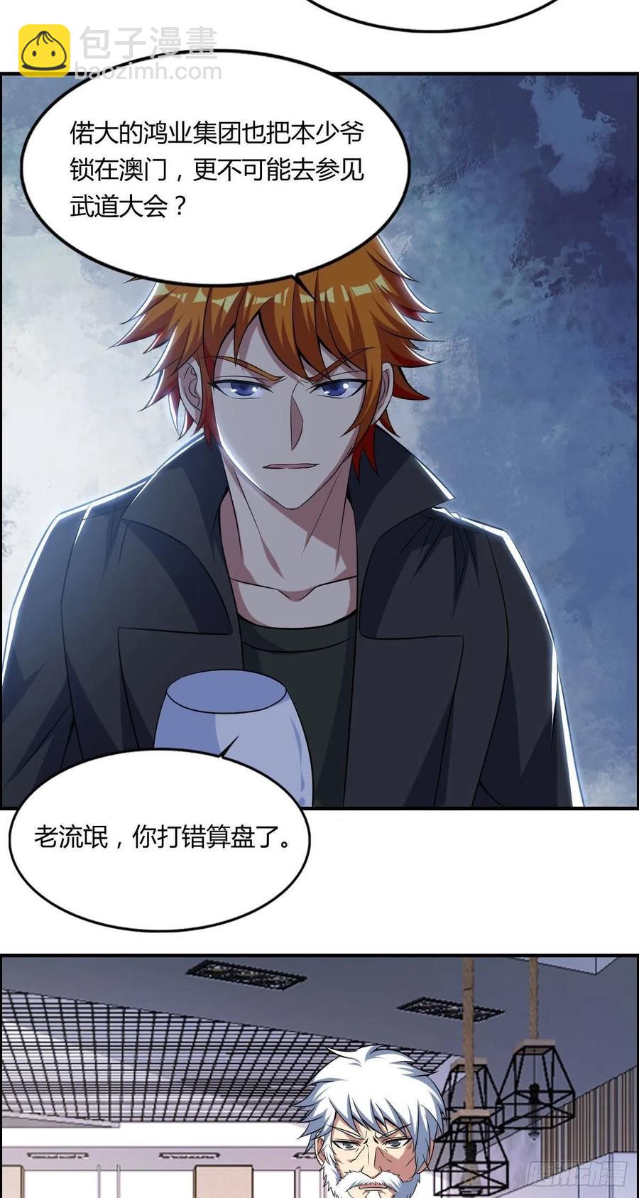 《武逆山河》第60话 父与子的交谈 第42页