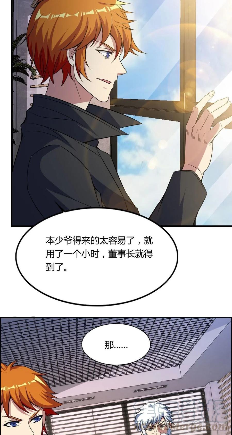 《武逆山河》第60话 父与子的交谈 第46页