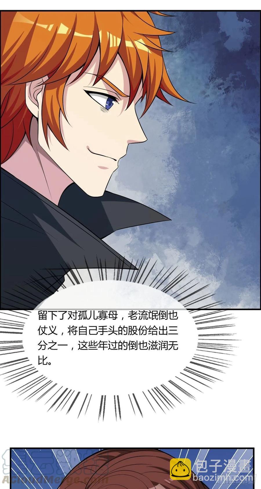 《武逆山河》第59话 老情人重逢？ 第10页