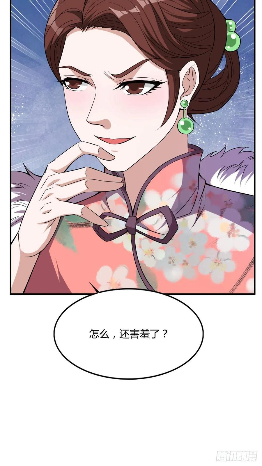 《武逆山河》第59话 老情人重逢？ 第11页