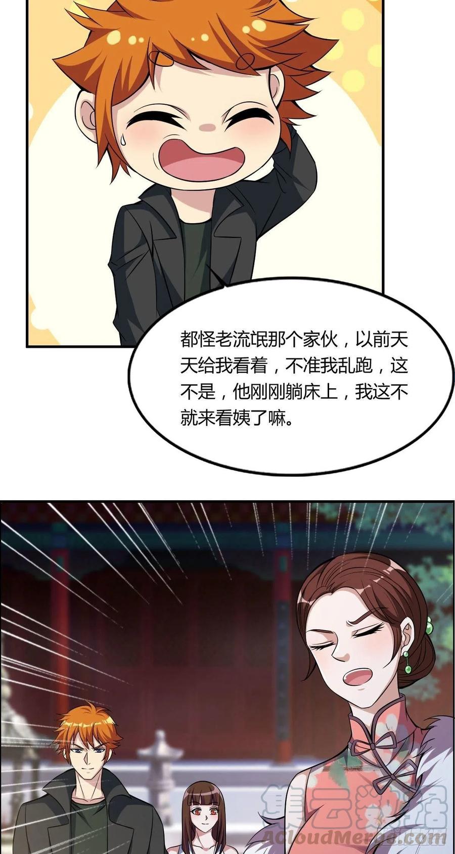 《武逆山河》第59话 老情人重逢？ 第13页
