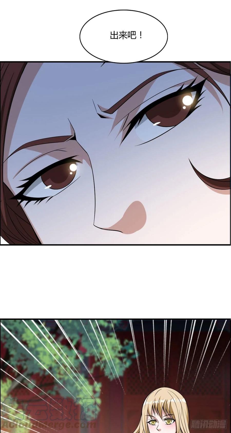 《武逆山河》第59话 老情人重逢？ 第16页