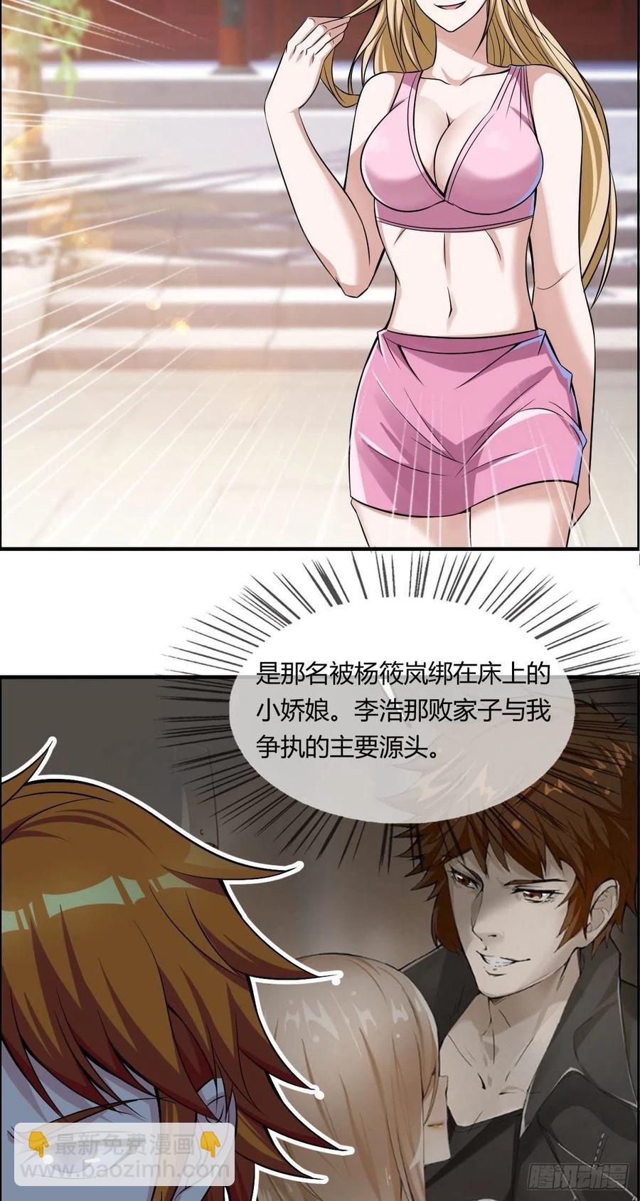 《武逆山河》第59话 老情人重逢？ 第17页