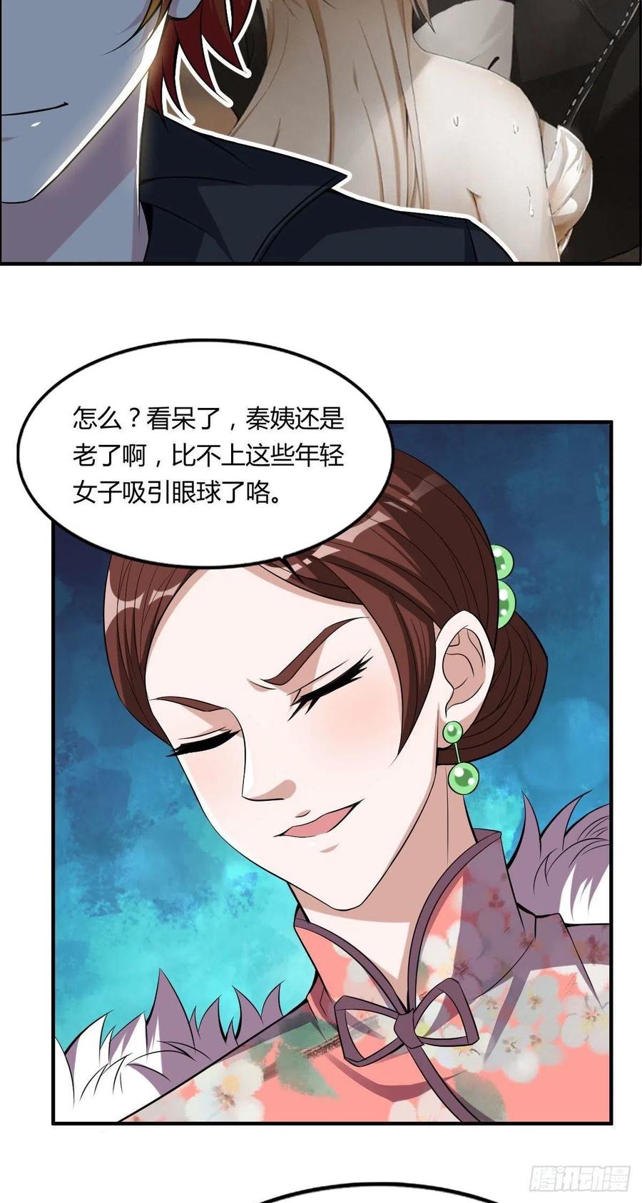 《武逆山河》第59话 老情人重逢？ 第18页