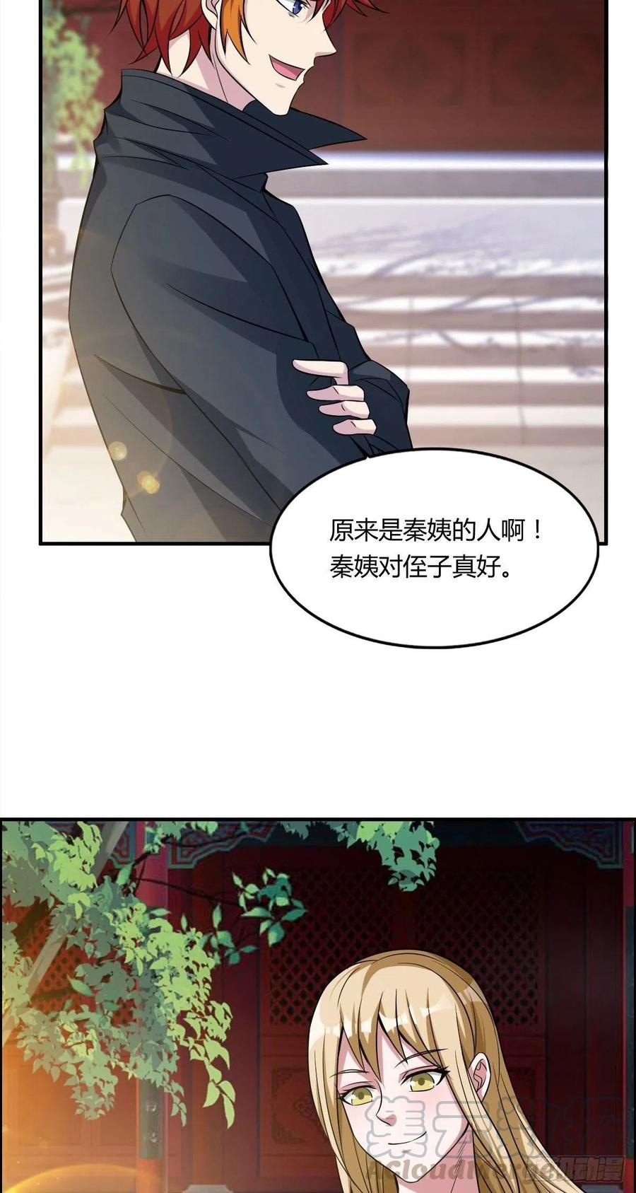 《武逆山河》第59话 老情人重逢？ 第22页