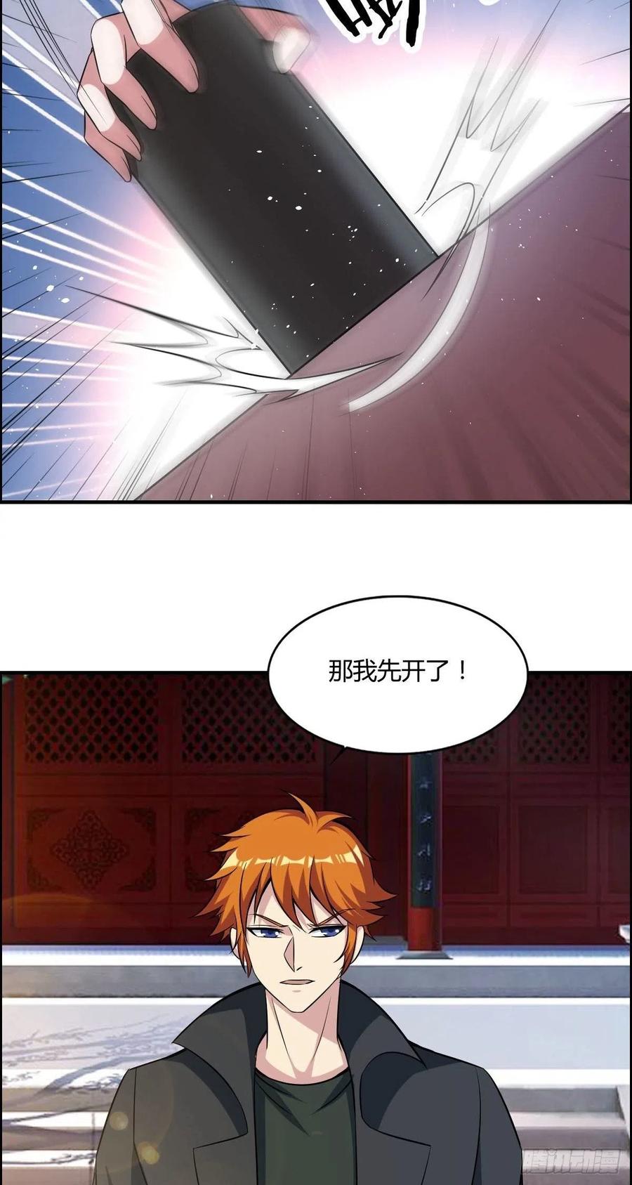 《武逆山河》第59话 老情人重逢？ 第27页