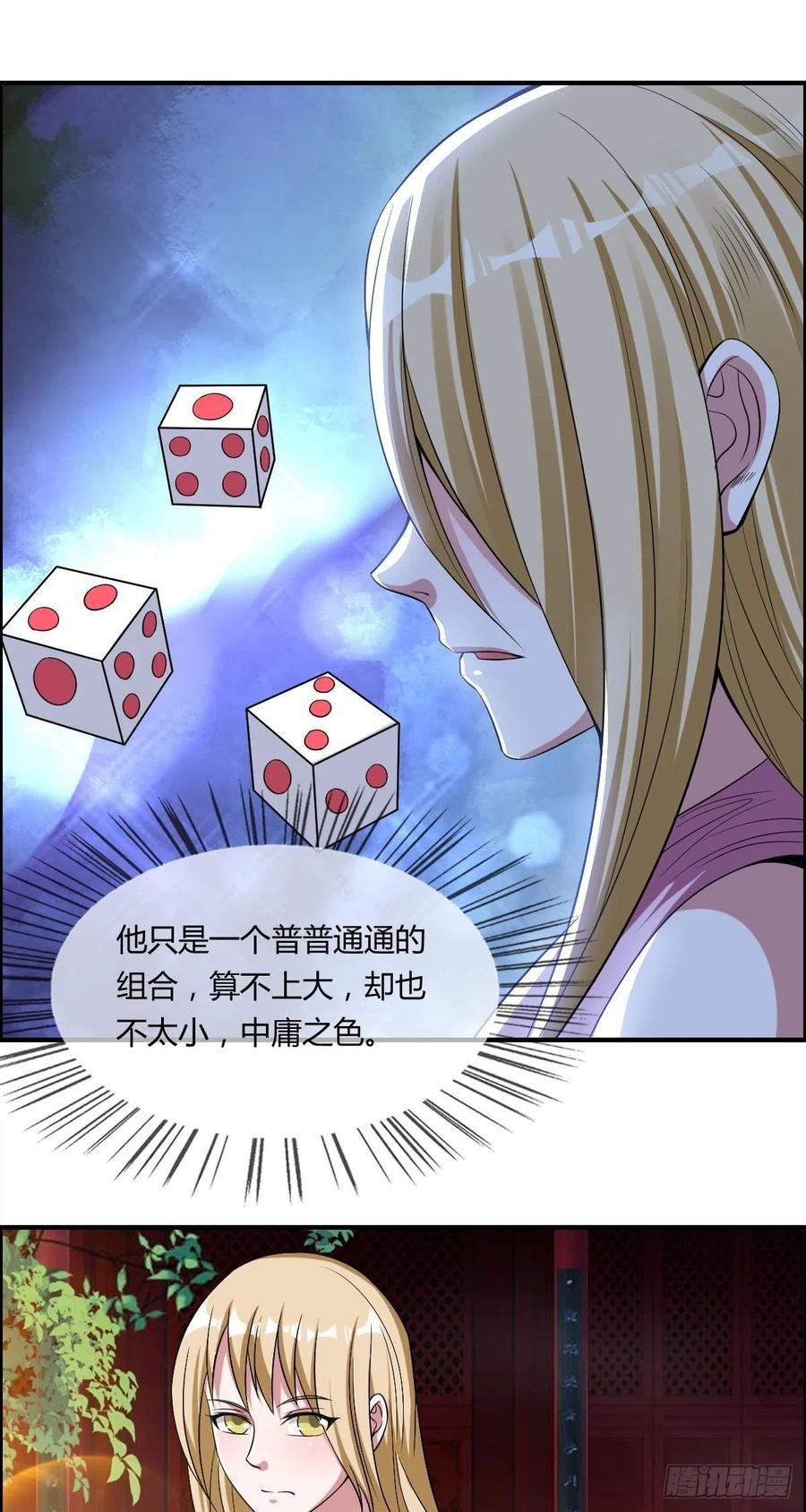 《武逆山河》第59话 老情人重逢？ 第30页