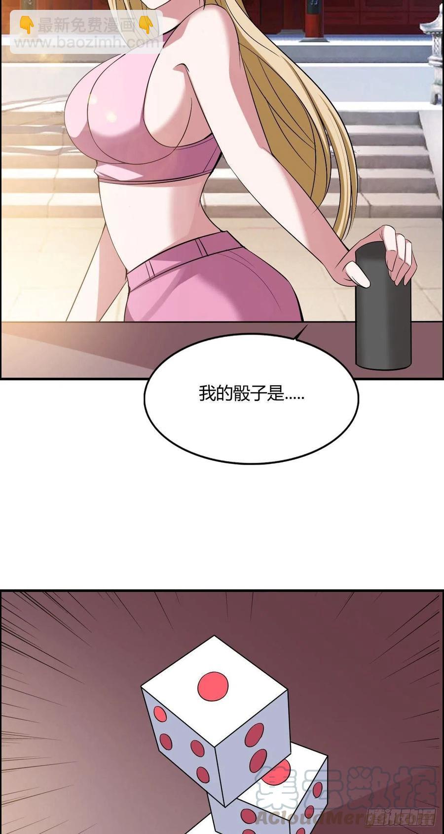 《武逆山河》第59话 老情人重逢？ 第31页
