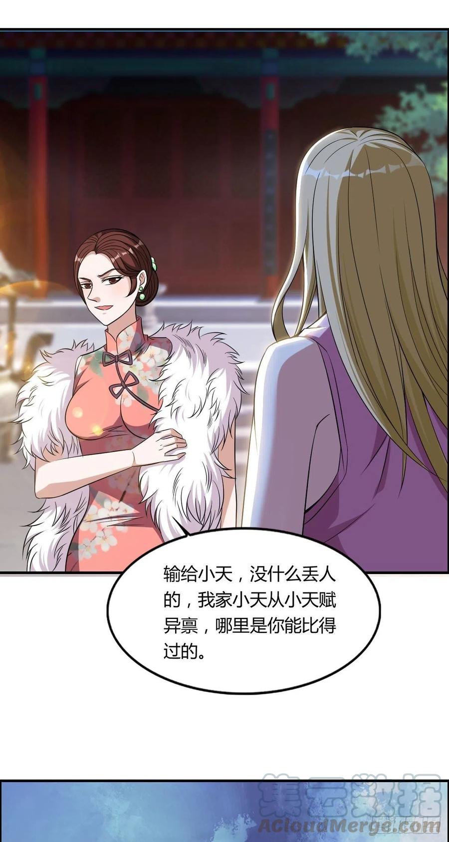 《武逆山河》第59话 老情人重逢？ 第34页