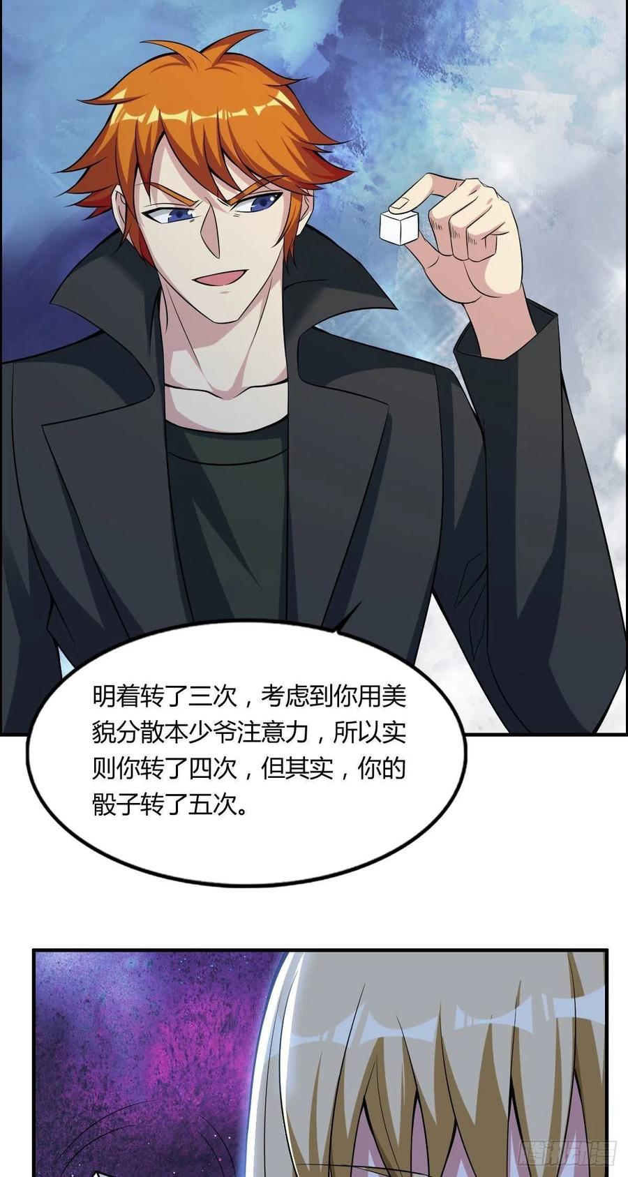 《武逆山河》第59话 老情人重逢？ 第35页