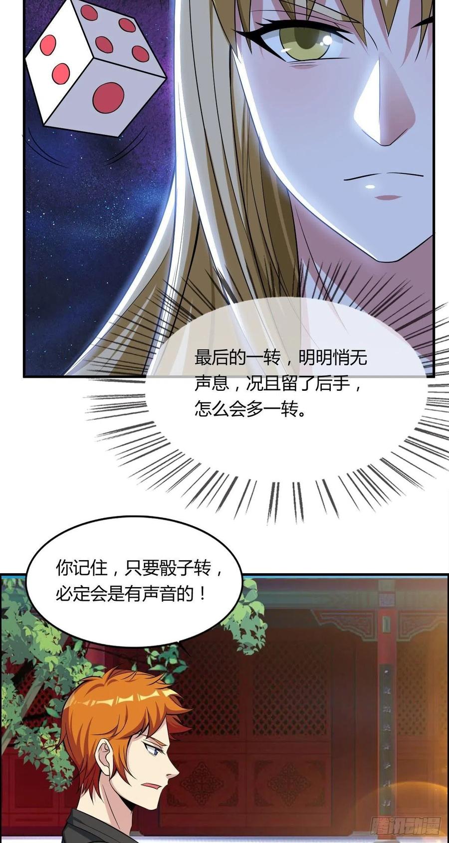 《武逆山河》第59话 老情人重逢？ 第36页