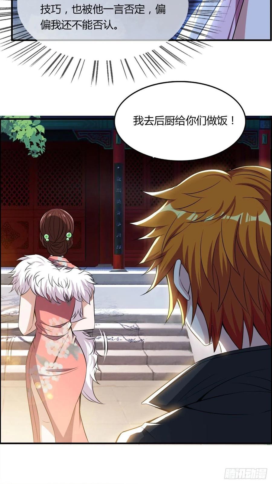 《武逆山河》第59话 老情人重逢？ 第38页