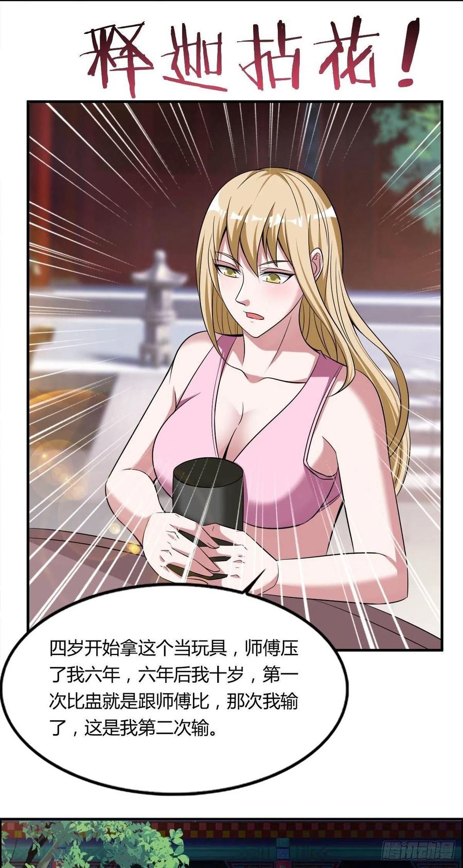 《武逆山河》第59话 老情人重逢？ 第42页