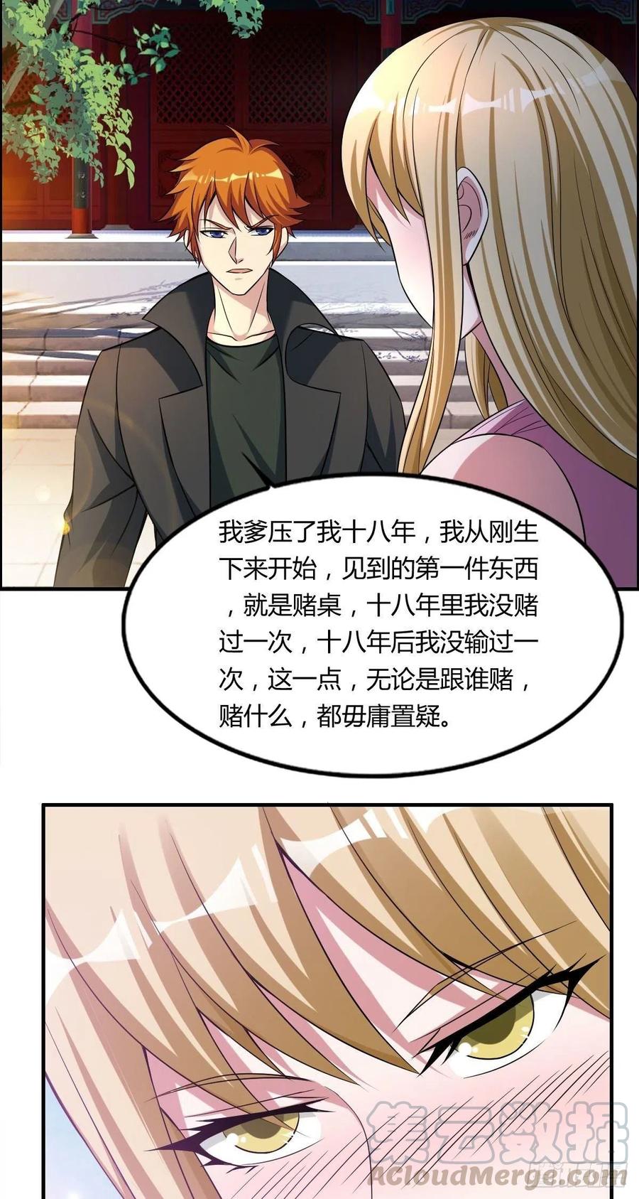 《武逆山河》第59话 老情人重逢？ 第43页
