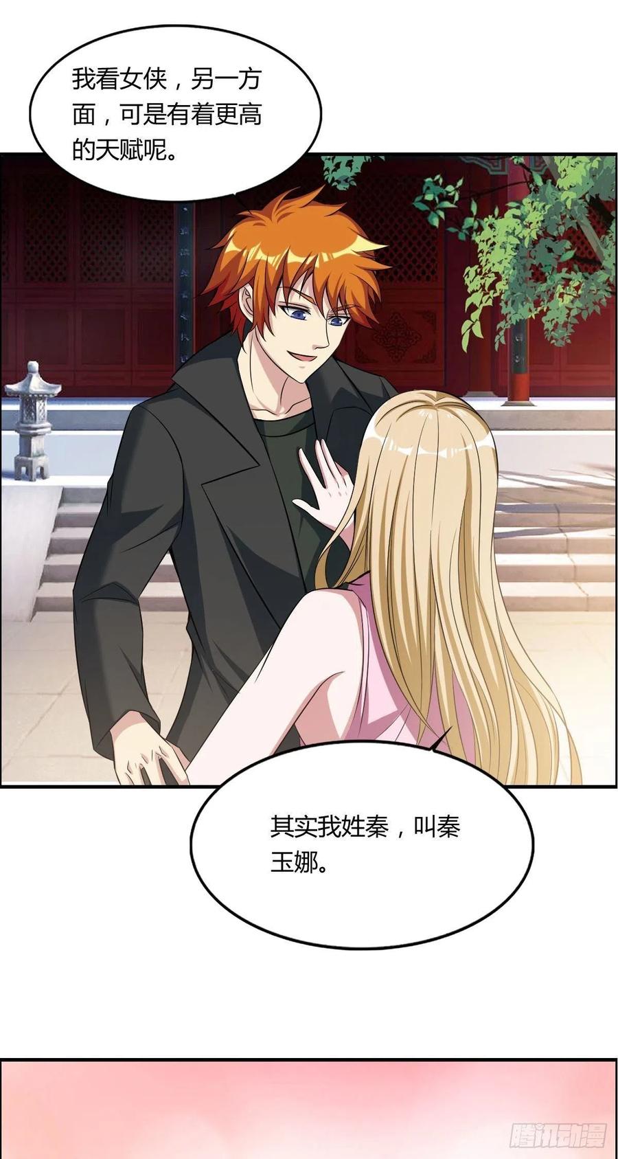 《武逆山河》第59话 老情人重逢？ 第47页