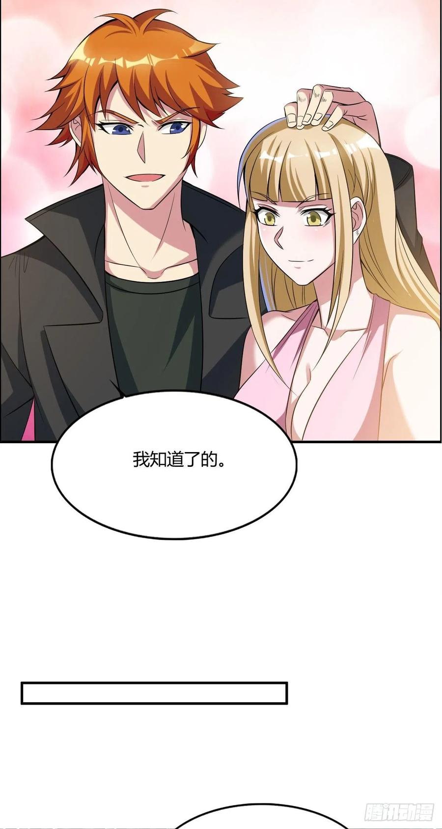 《武逆山河》第59话 老情人重逢？ 第48页