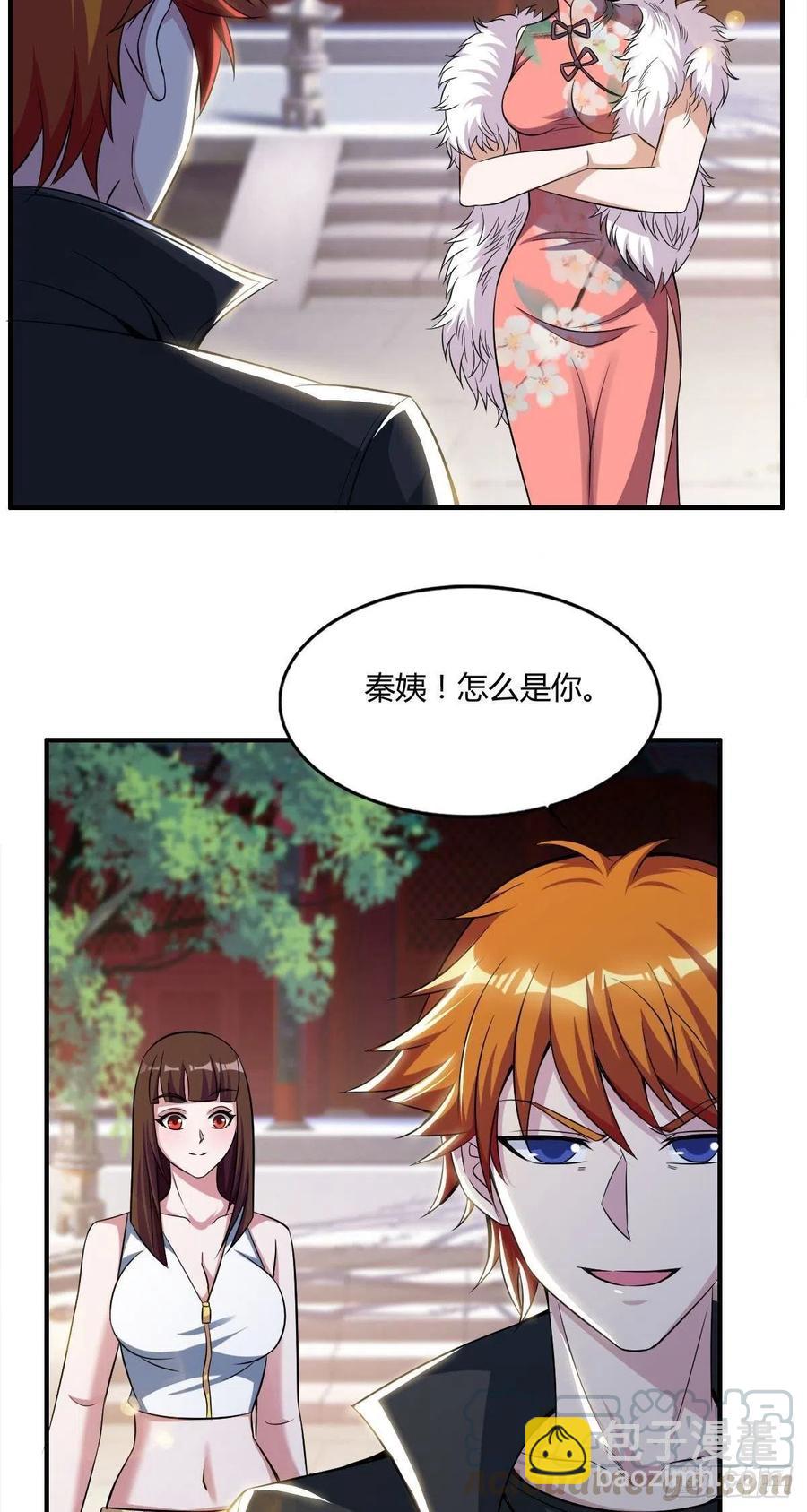 《武逆山河》第59话 老情人重逢？ 第4页