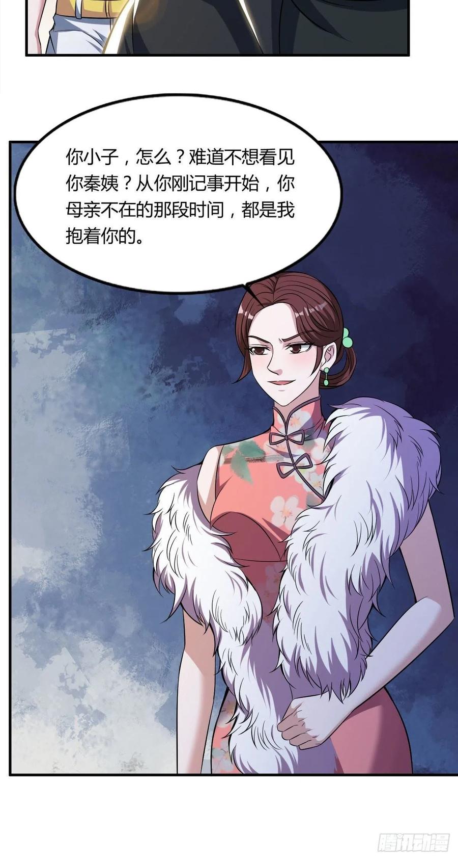 《武逆山河》第59话 老情人重逢？ 第5页