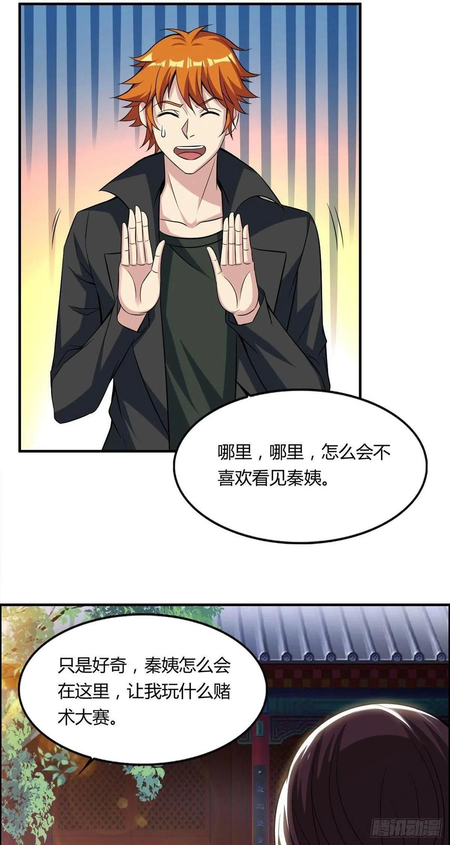 《武逆山河》第59话 老情人重逢？ 第6页