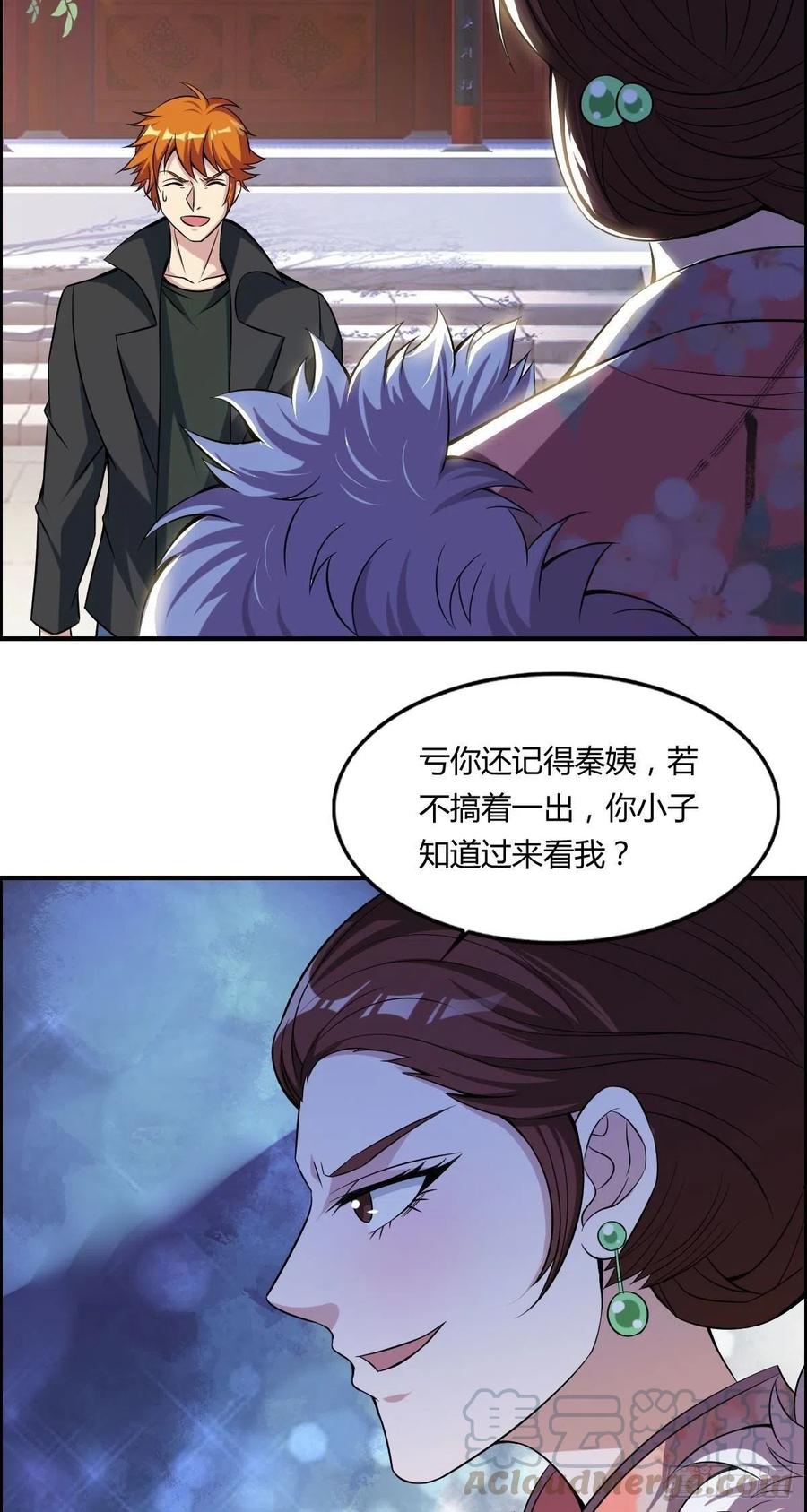 《武逆山河》第59话 老情人重逢？ 第7页