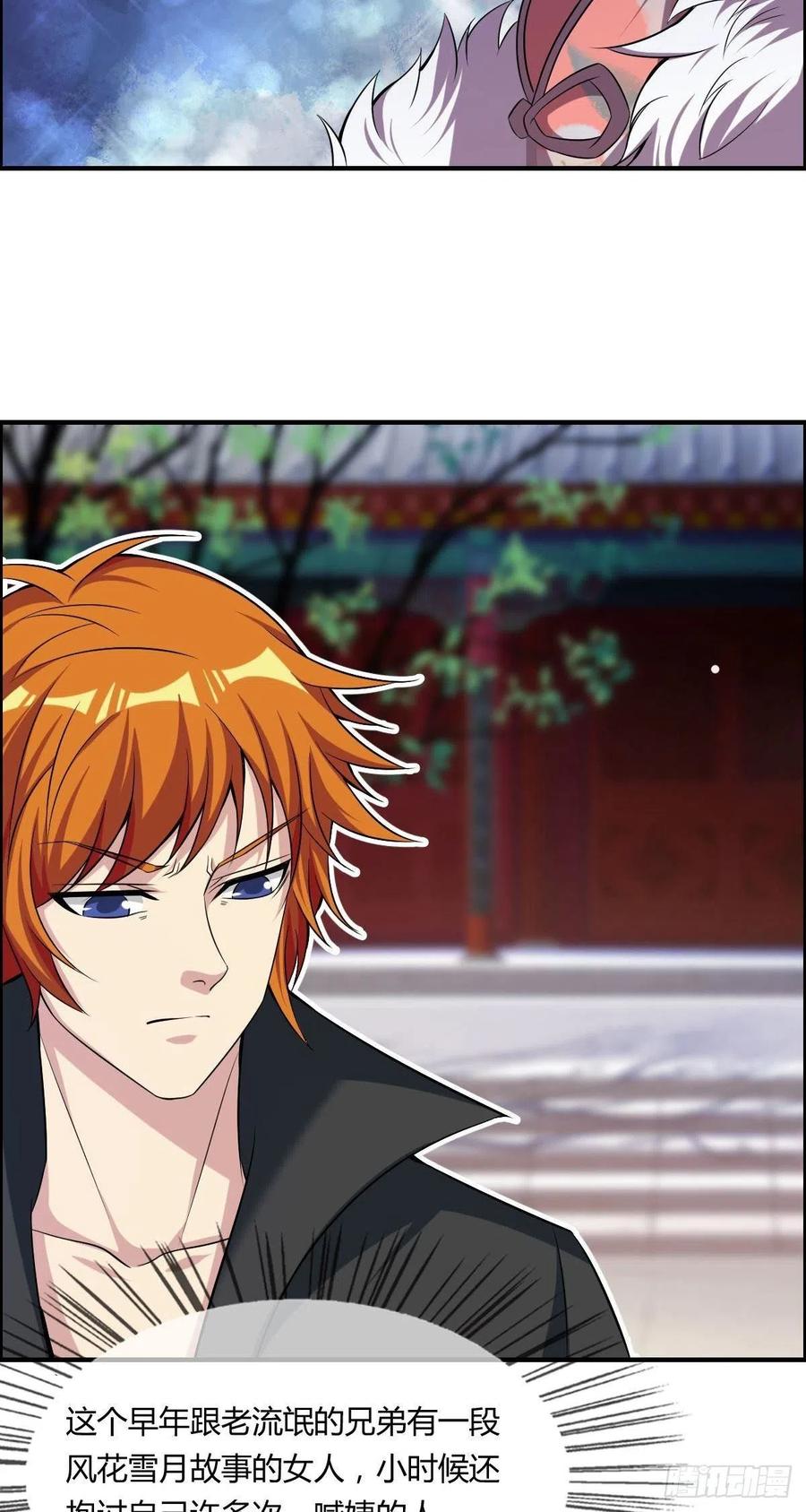《武逆山河》第59话 老情人重逢？ 第8页