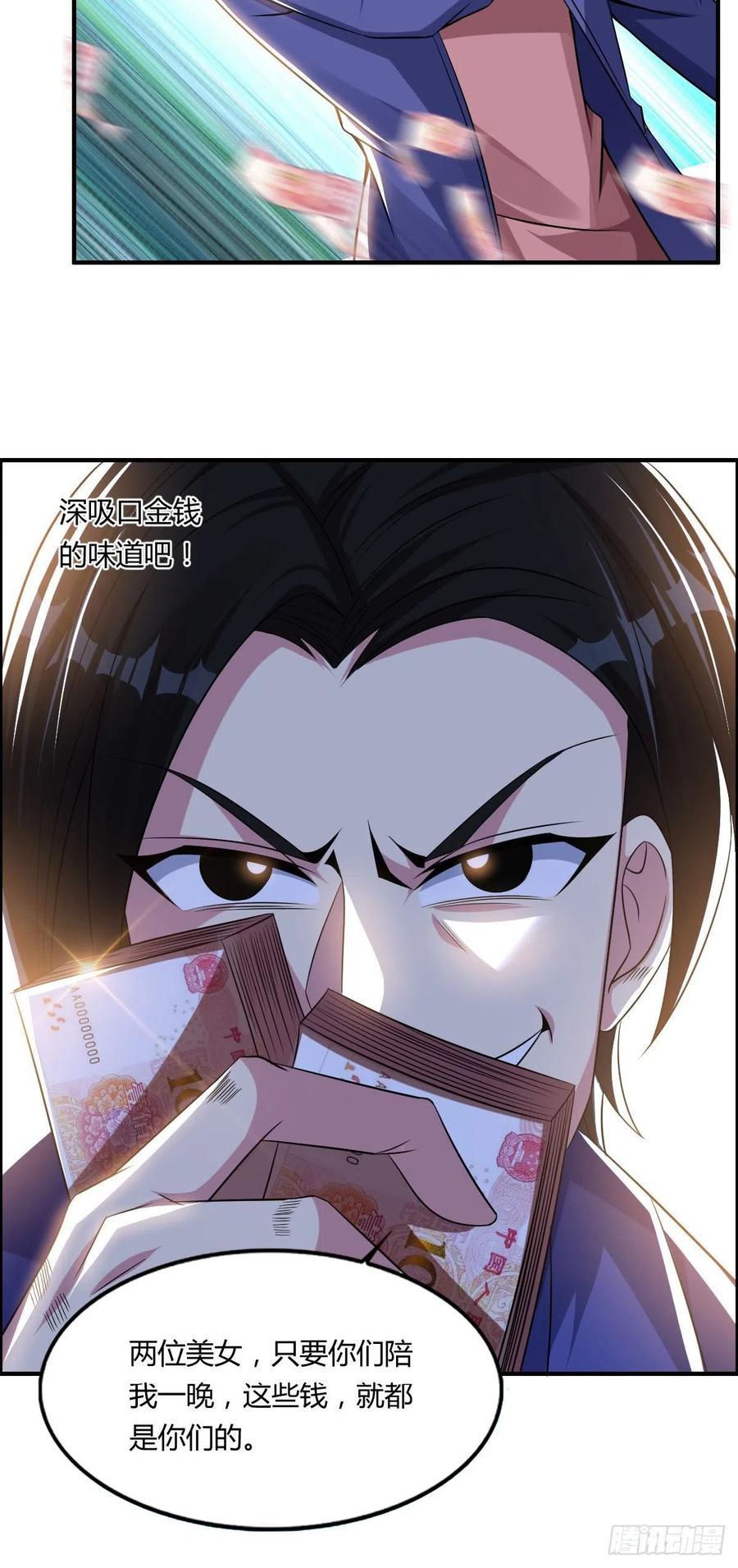 《武逆山河》第64话 武道大会的邀请 第11页