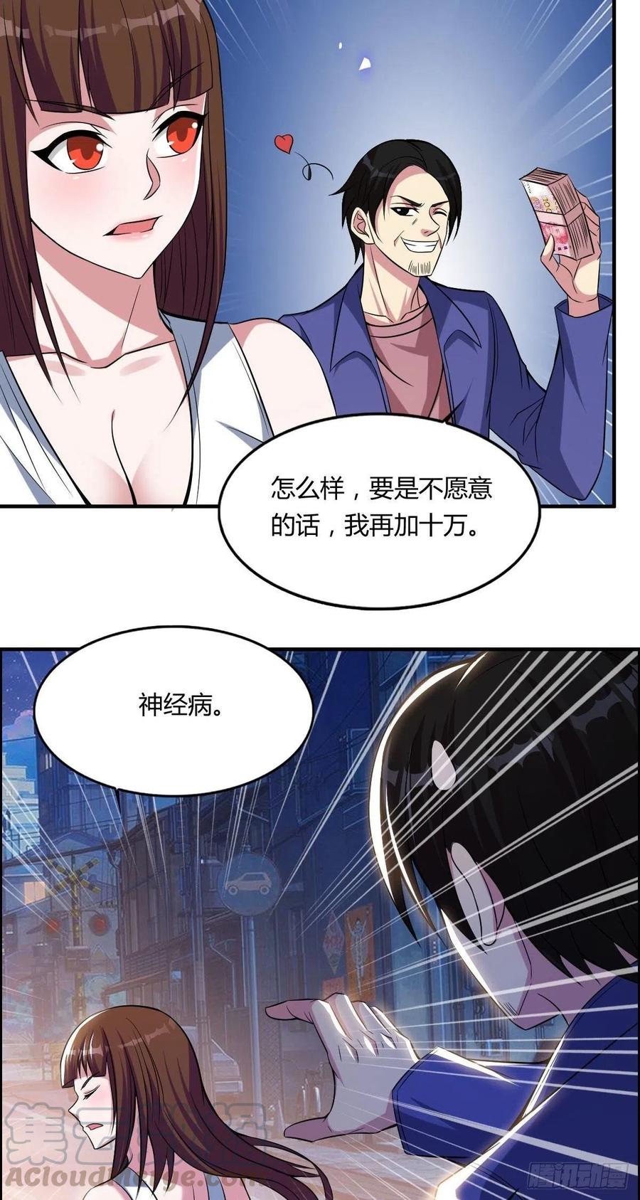 《武逆山河》第64话 武道大会的邀请 第13页