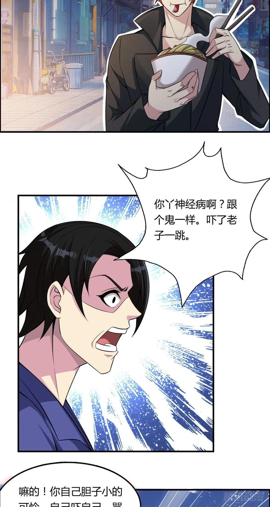 《武逆山河》第64话 武道大会的邀请 第18页