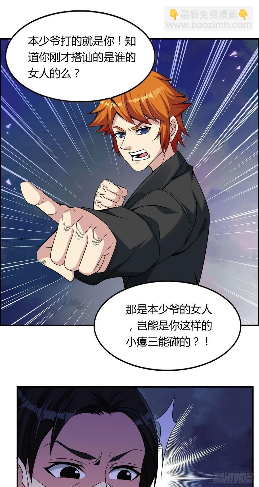 《武逆山河》第64话 武道大会的邀请 第21页