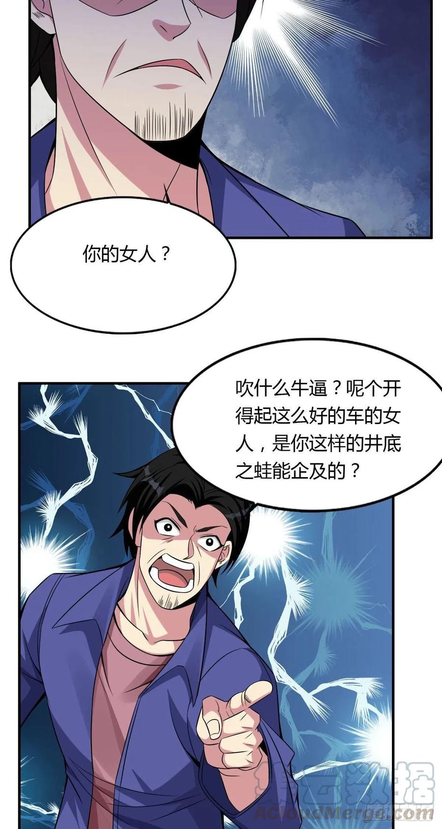 《武逆山河》第64话 武道大会的邀请 第22页