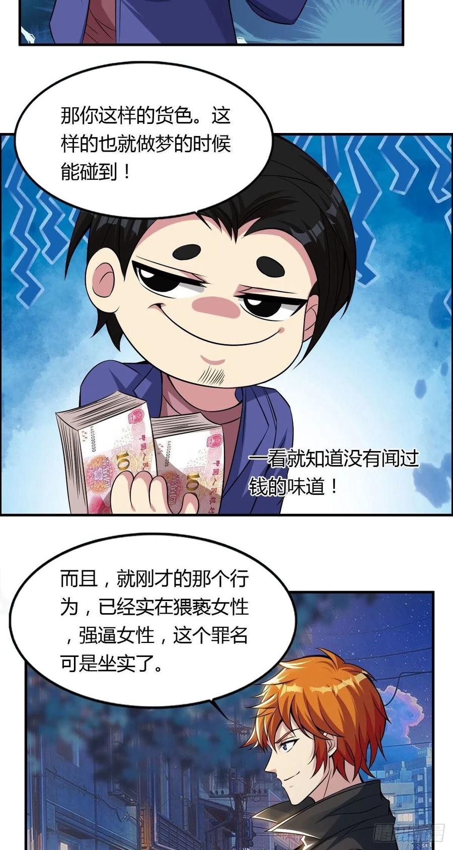 《武逆山河》第64话 武道大会的邀请 第23页