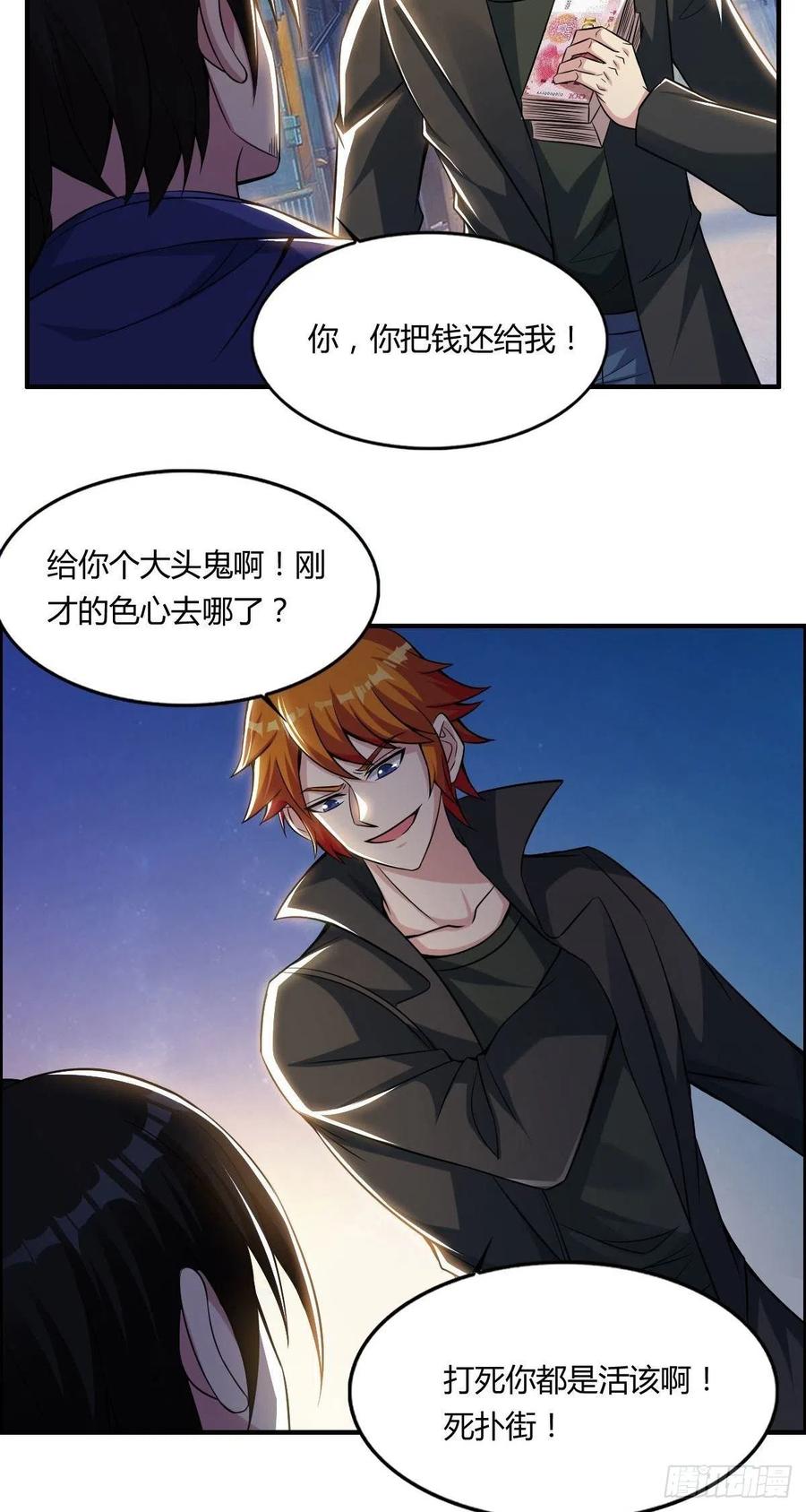 《武逆山河》第64话 武道大会的邀请 第26页
