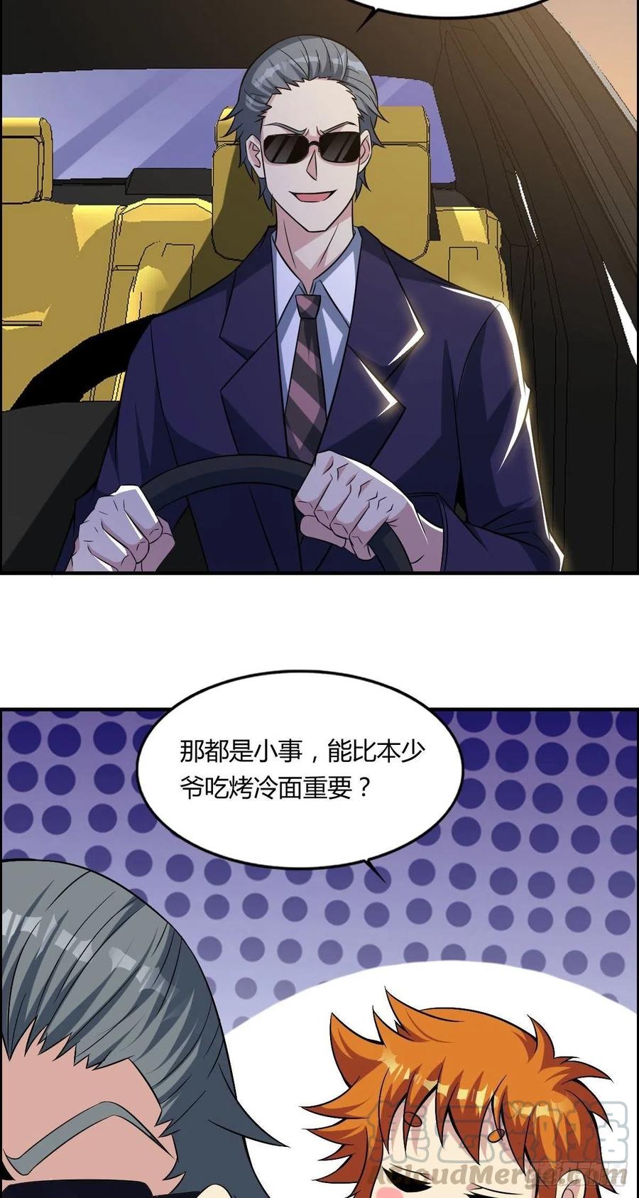 《武逆山河》第64话 武道大会的邀请 第34页