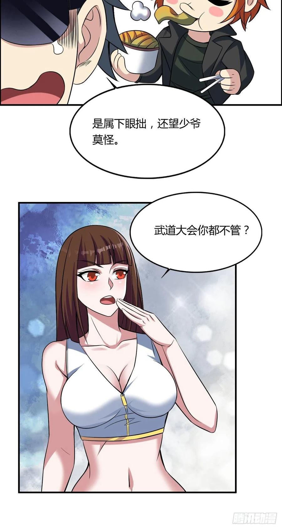 《武逆山河》第64话 武道大会的邀请 第35页