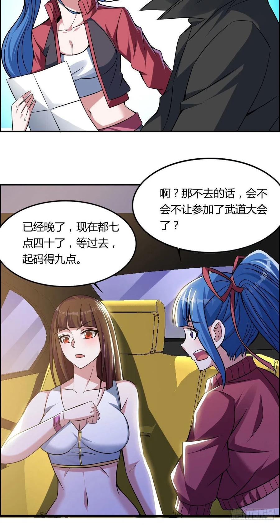 《武逆山河》第64话 武道大会的邀请 第38页