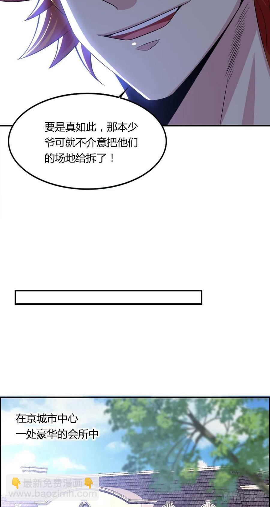 《武逆山河》第64话 武道大会的邀请 第41页
