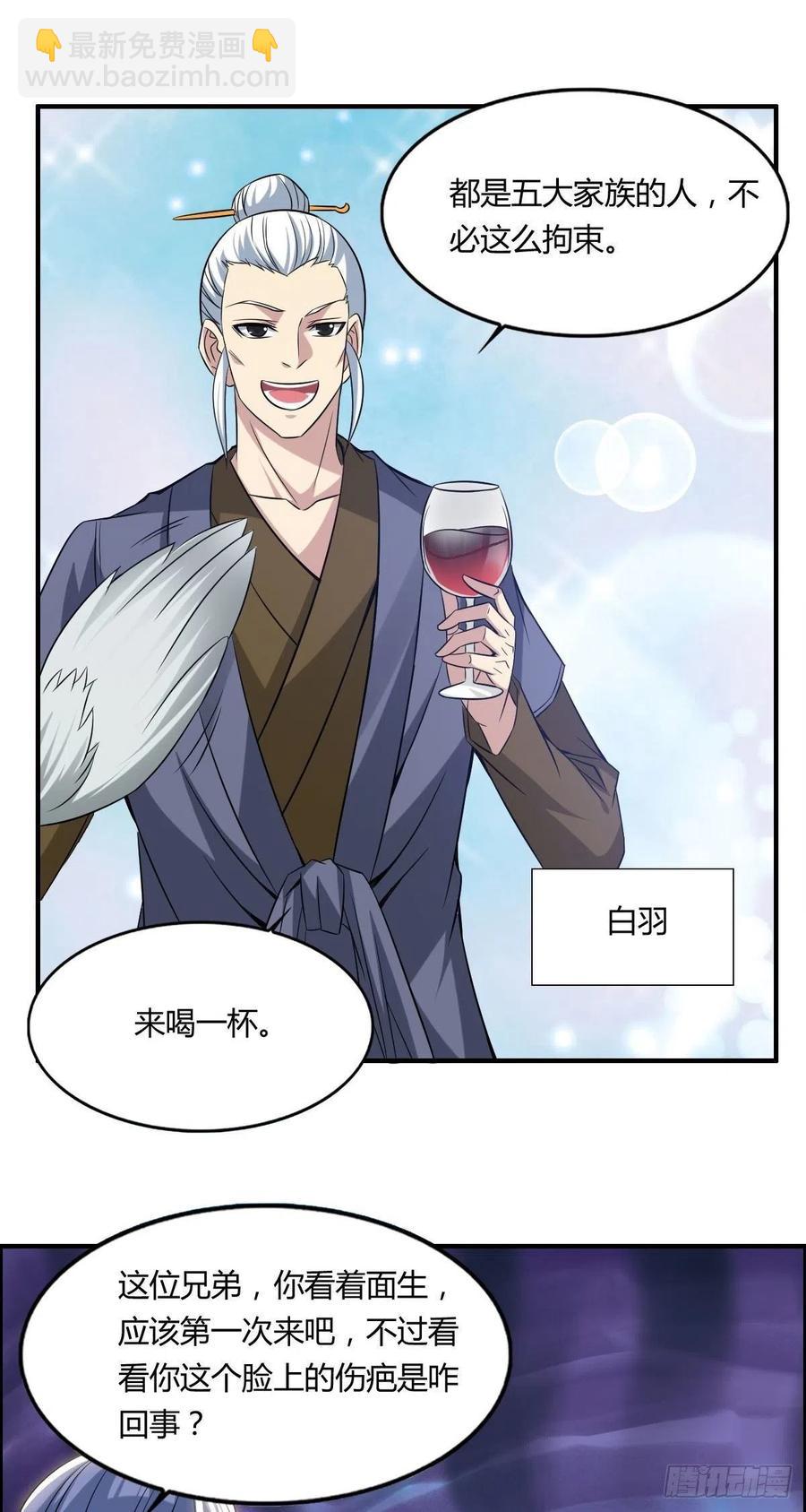 《武逆山河》第64话 武道大会的邀请 第44页