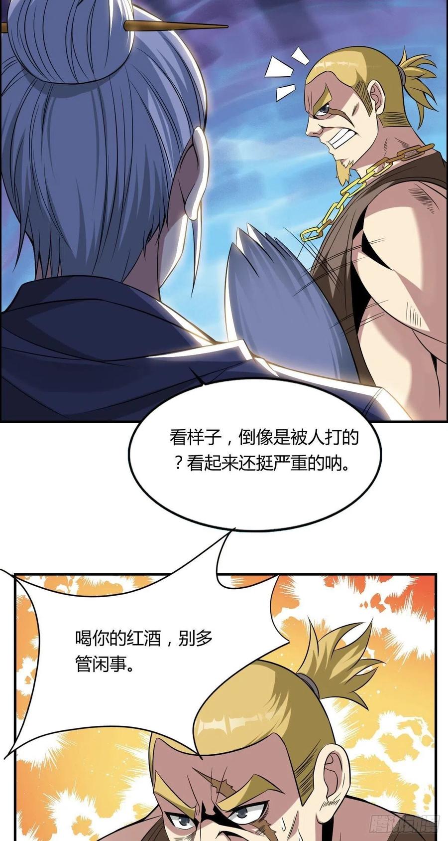 《武逆山河》第64话 武道大会的邀请 第45页