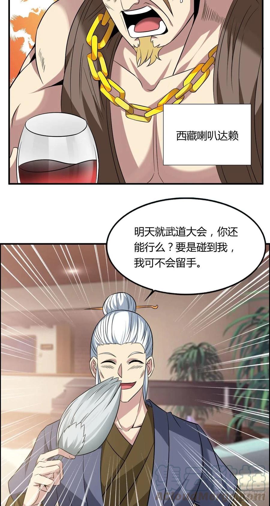 《武逆山河》第64话 武道大会的邀请 第46页