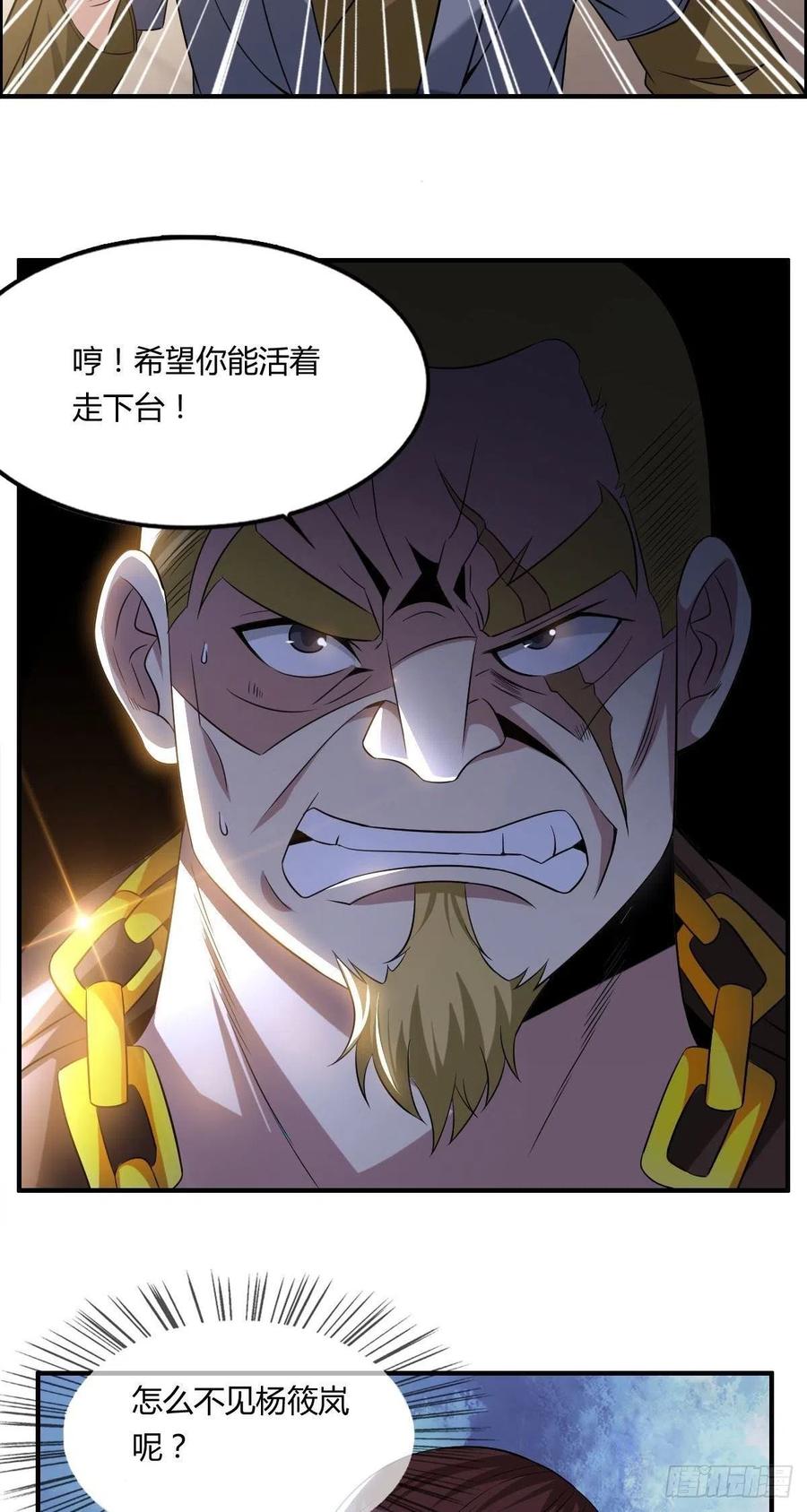 《武逆山河》第64话 武道大会的邀请 第47页
