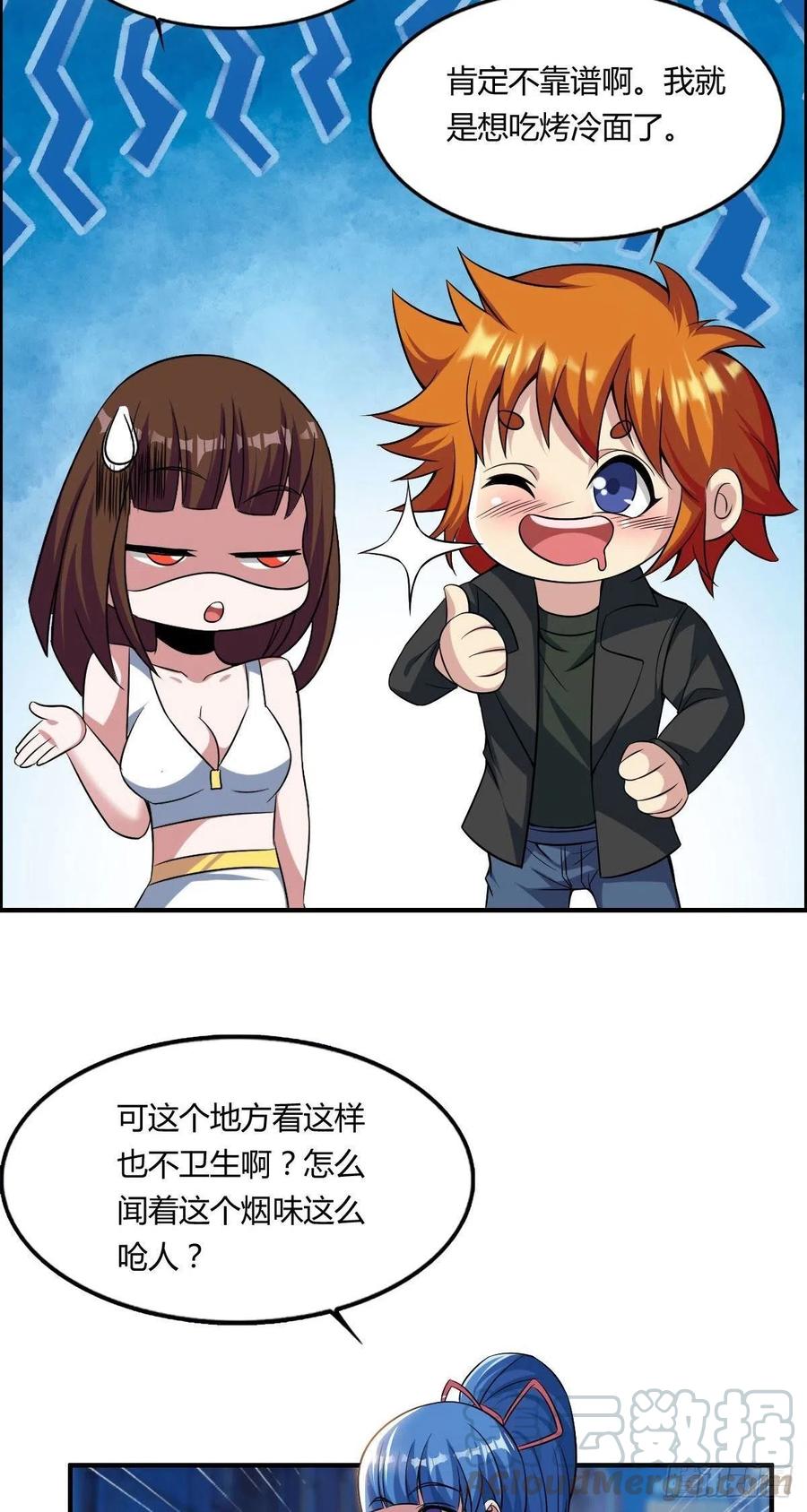 《武逆山河》第64话 武道大会的邀请 第4页