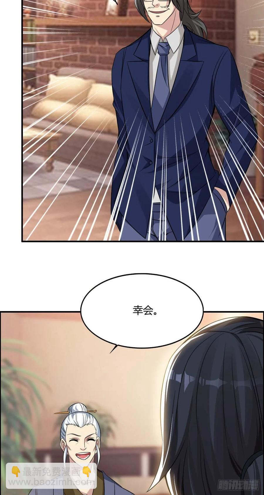 《武逆山河》第64话 武道大会的邀请 第50页