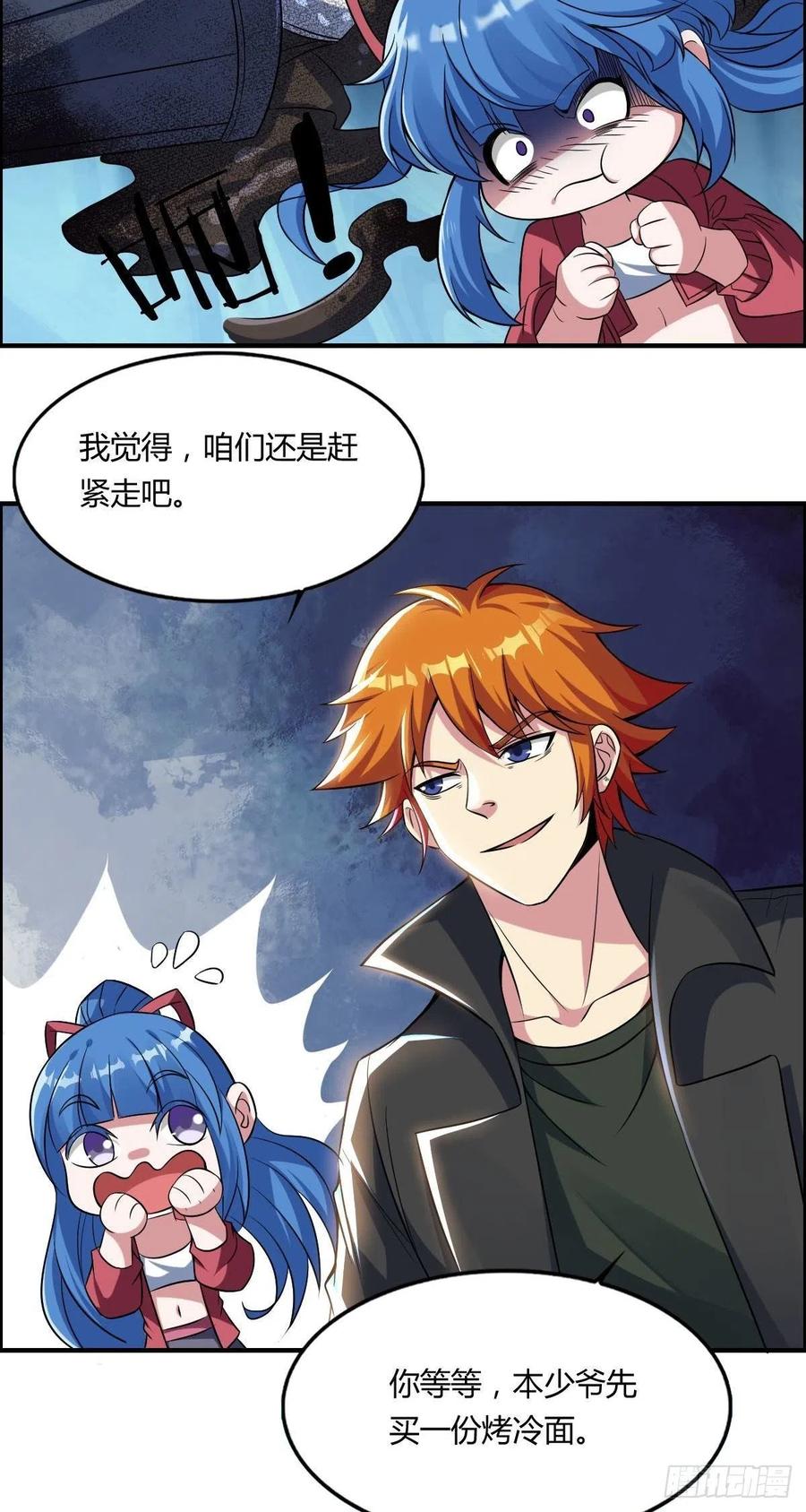《武逆山河》第64话 武道大会的邀请 第6页