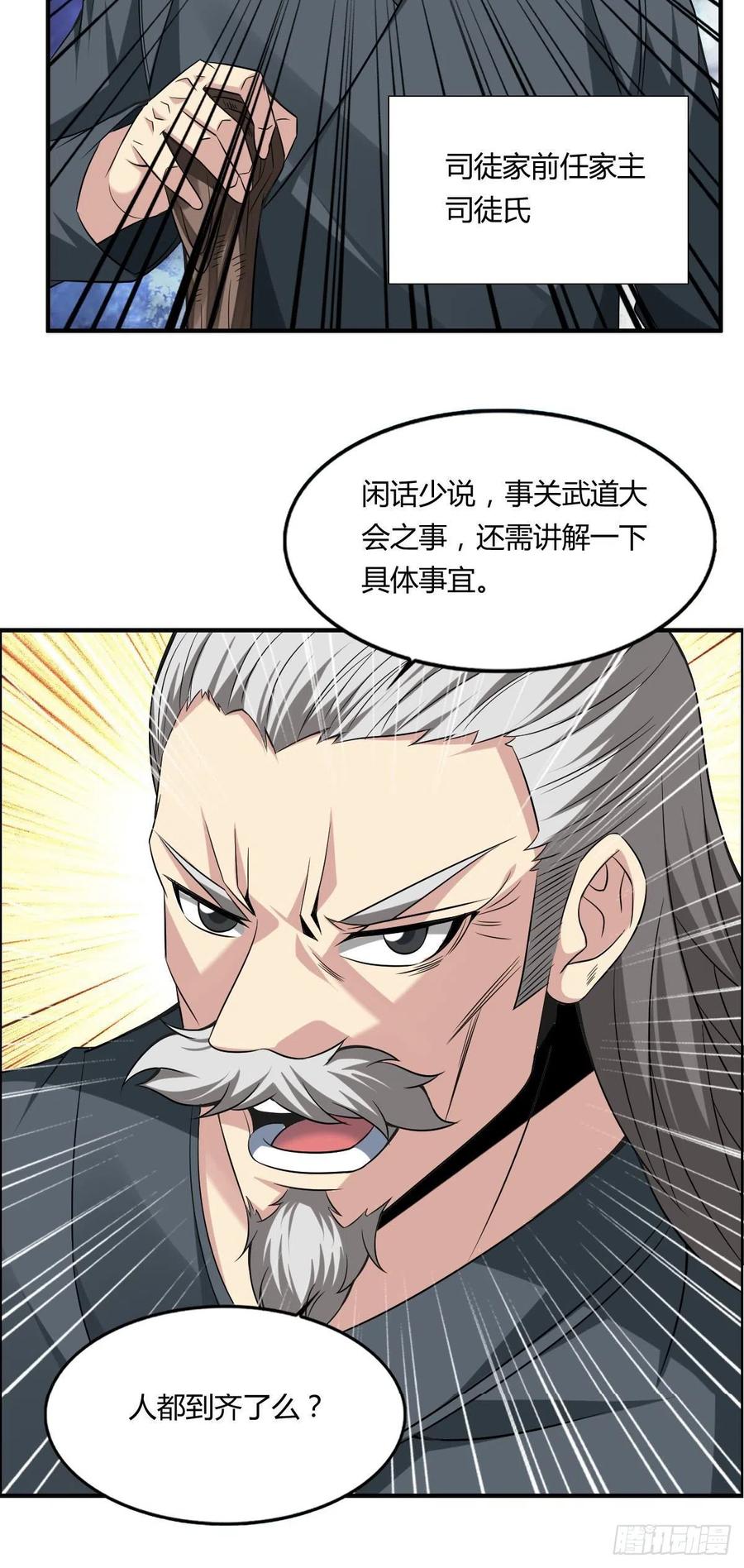 《武逆山河》第65话 比赛规则 第11页
